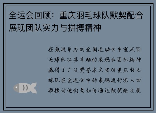 全运会回顾：重庆羽毛球队默契配合展现团队实力与拼搏精神