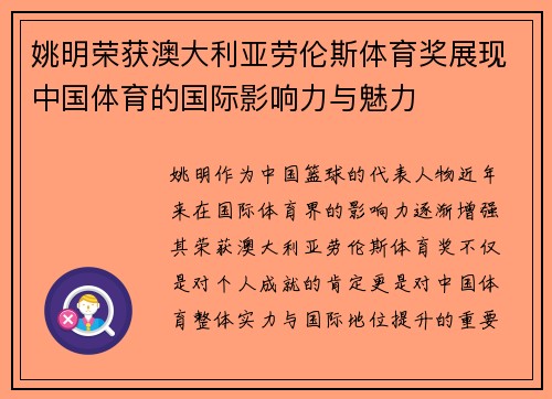 姚明荣获澳大利亚劳伦斯体育奖展现中国体育的国际影响力与魅力