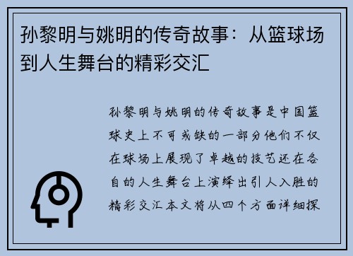 孙黎明与姚明的传奇故事:从篮球场到人生舞台的精彩交汇