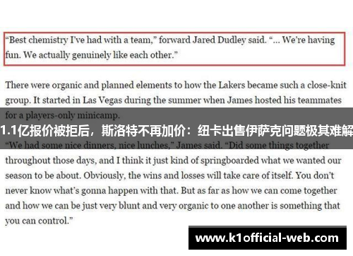 1.1亿报价被拒后，斯洛特不再加价：纽卡出售伊萨克问题极其难解