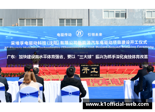 广东：加快建设高水平体育强省，要以“三大球”振兴为抓手深化竞技体育改革